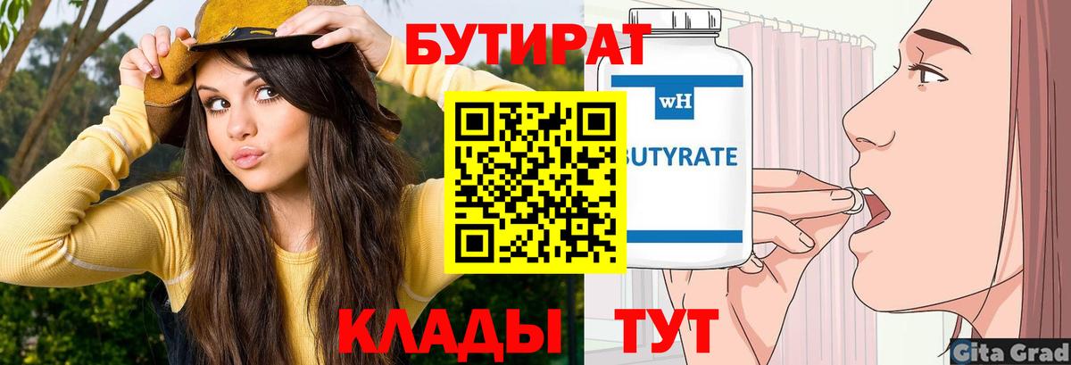 Бутират BDO 33%  БУТИРАТ  Тобольск  Вход с VPN 