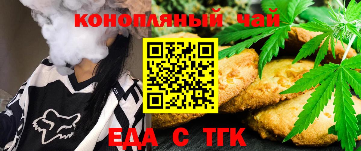 Еда ТГК конопля Тобольск