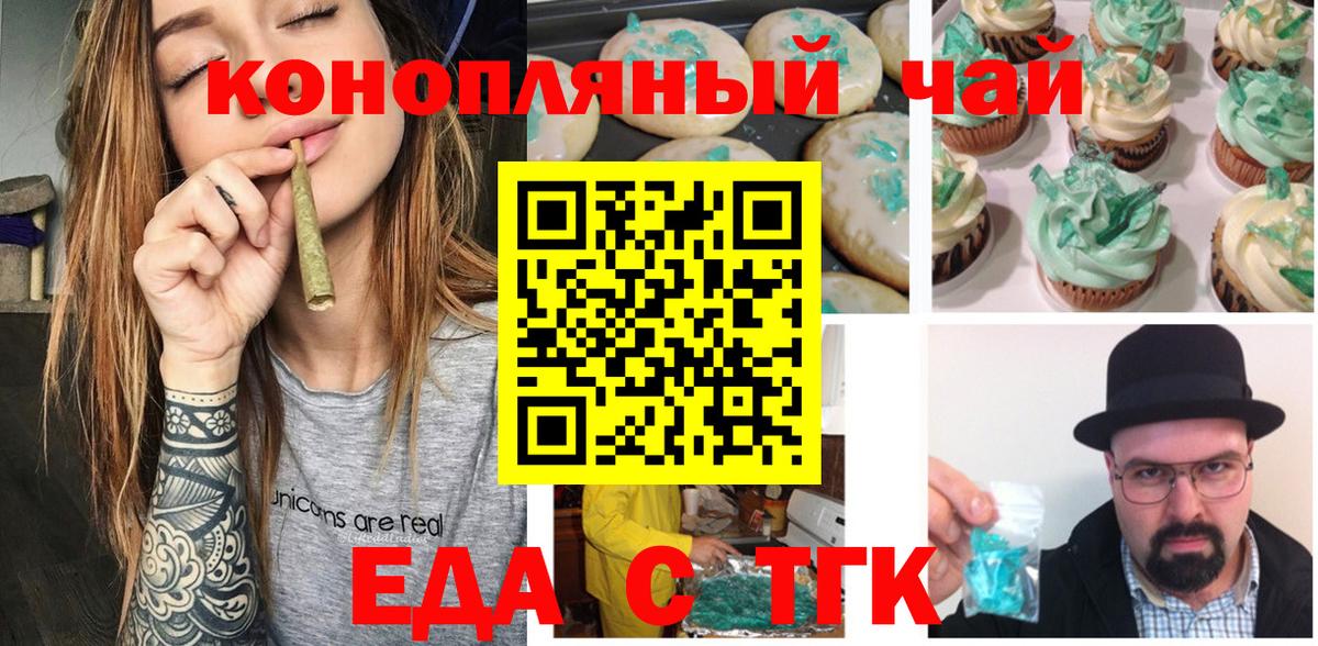 Тобольск  Cannafood конопля  Вход с VPN 