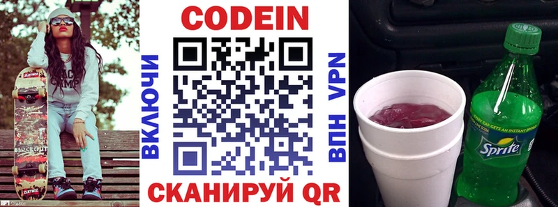 Кодеиновый сироп Lean напиток Lean (лин) Тобольск
