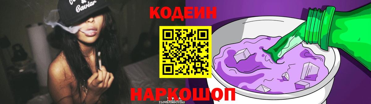 Codein напиток Lean (лин)  Вход с VPN  Тобольск  Codein напиток Lean (лин) 