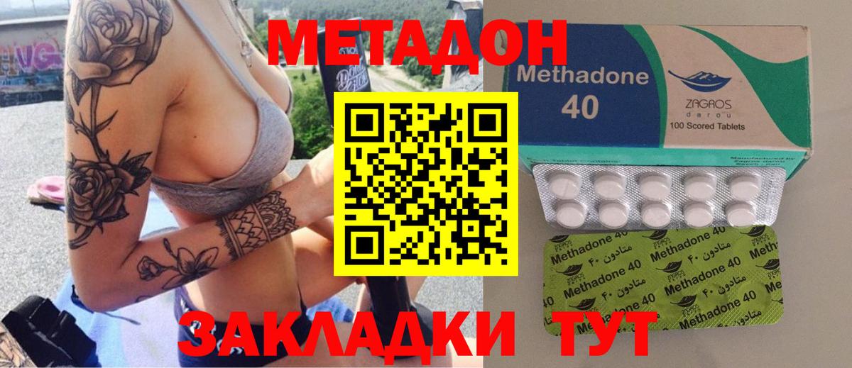 МЕТАДОН methadone  mega как войти  Тобольск  Метадон methadone  Вход с VPN 